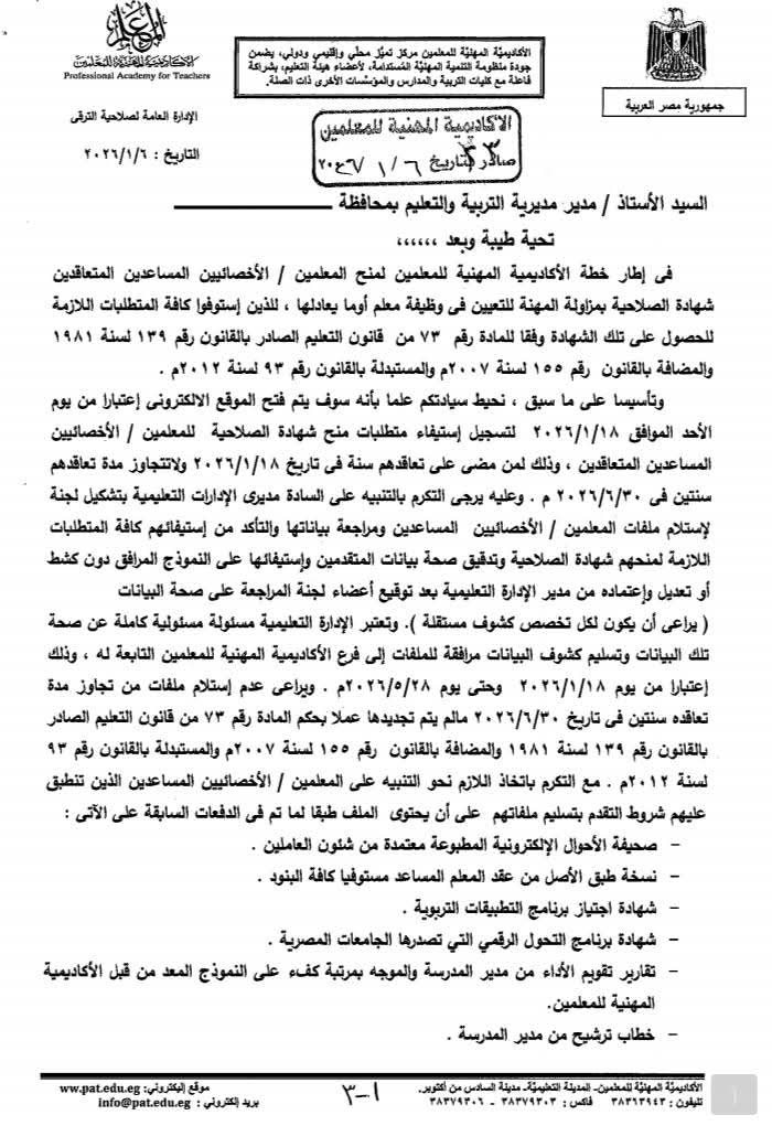 الأكاديمية المهنية للمعلمين