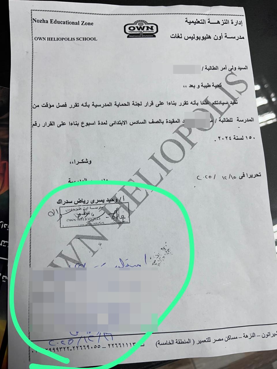 قرار فصل الطالبة&nbsp;