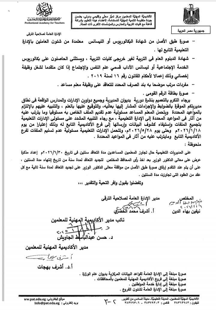 الأكاديمية المهنية للمعلمين