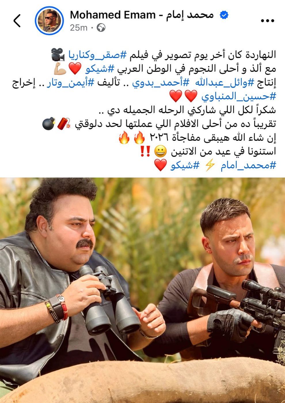 إنتهاء تصوير فيلم صقر وكناريا بطولة محمد إمام وشيكو&nbsp;