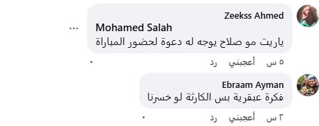 &nbsp;دعوات لحضور المشجع الكونغولي شبيه باتريس لومومبا لحضور مباراة مصر وبلجيكا في كأس العالم