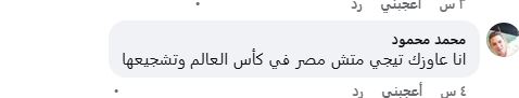 &nbsp;دعوات لحضور المشجع الكونغولي شبيه باتريس لومومبا لحضور مباراة مصر وبلجيكا في كأس العالم
