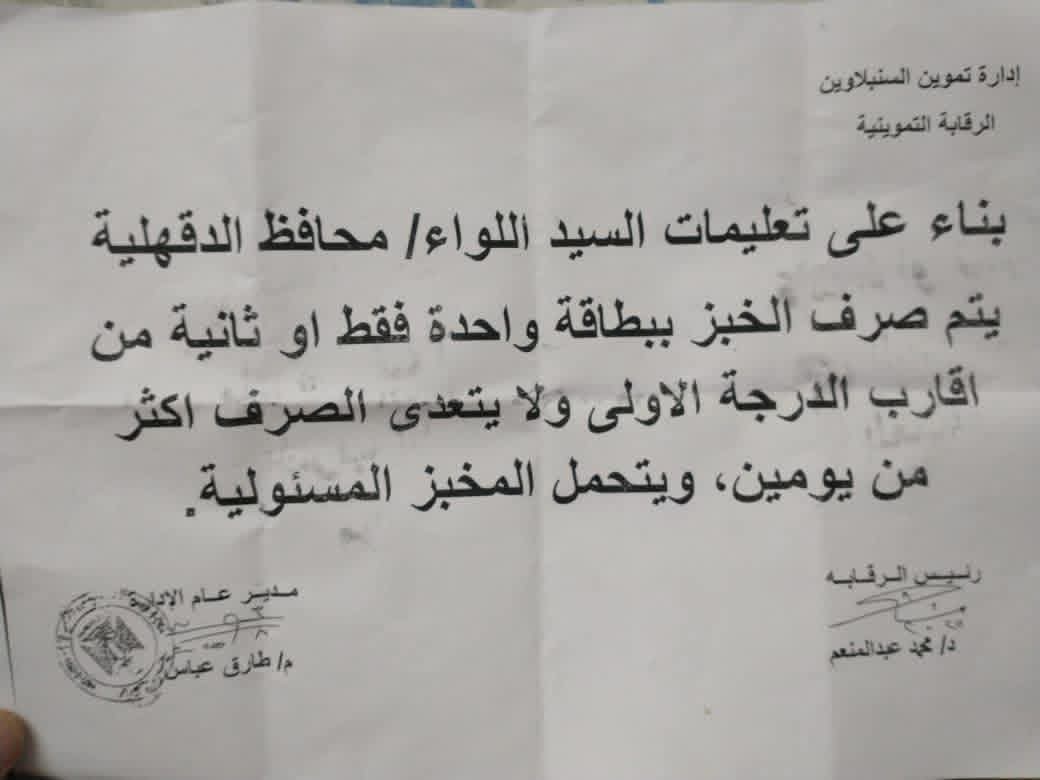 مصادر بالتموين تنفي شائعات صرف الخبز ببطاقة واحدة للأقارب&nbsp;