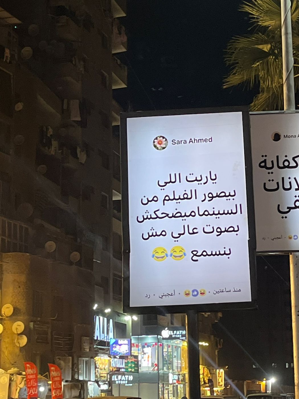 الحملة الإعلانية لـ فيلم إيجي بست