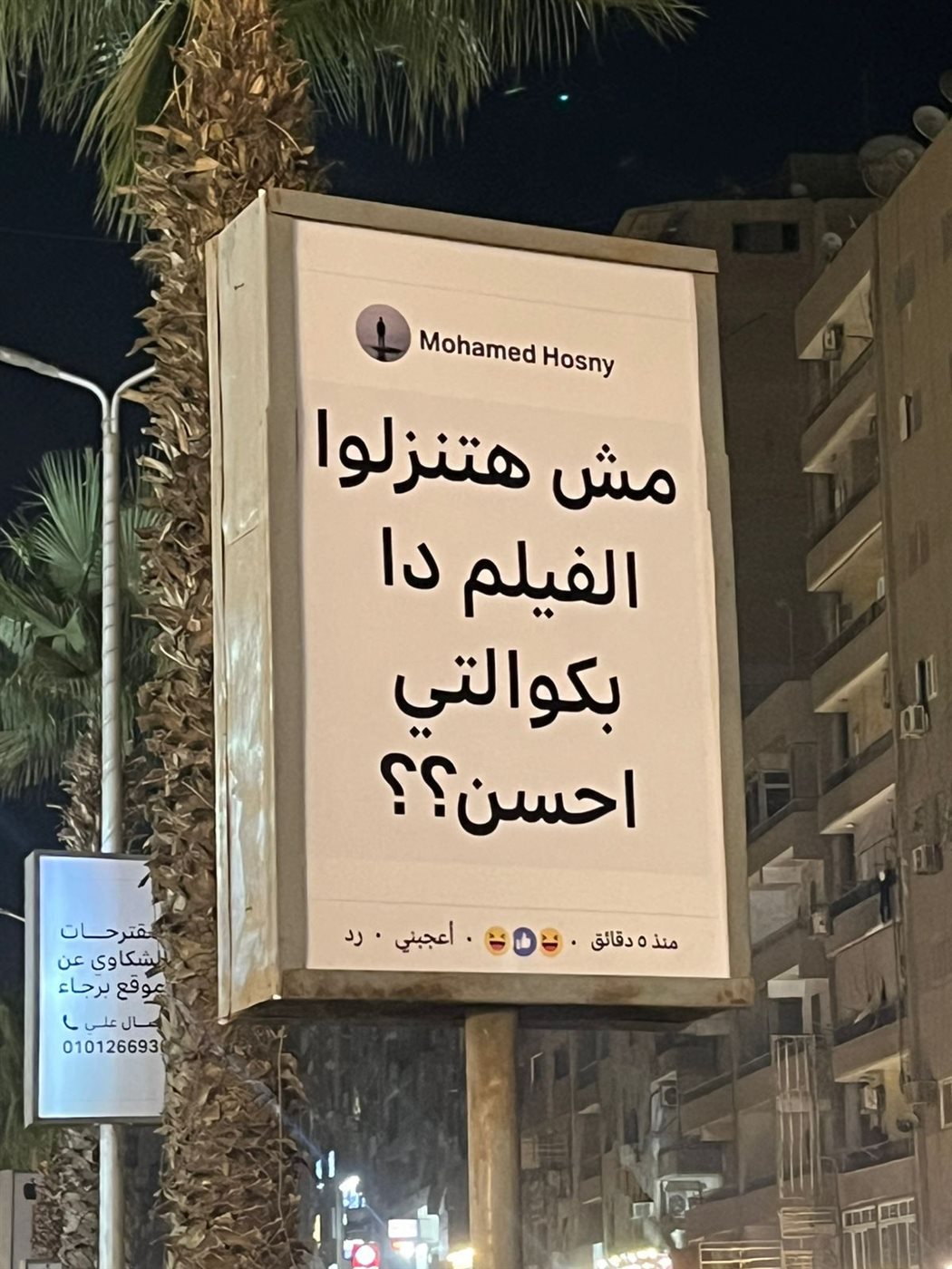 الحملة الإعلانية لـ فيلم إيجي بست