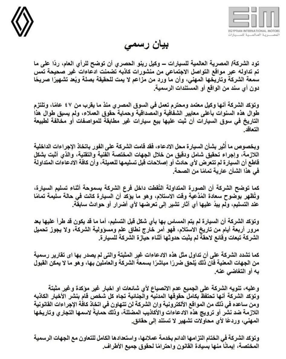 بيان شركة رينو