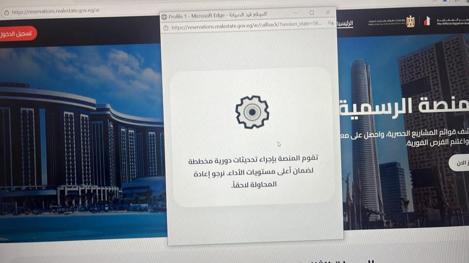 عطل فني منصة مصر العقارية