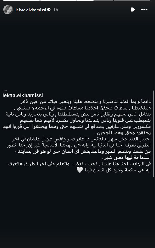 منشور لقاء الخميسي