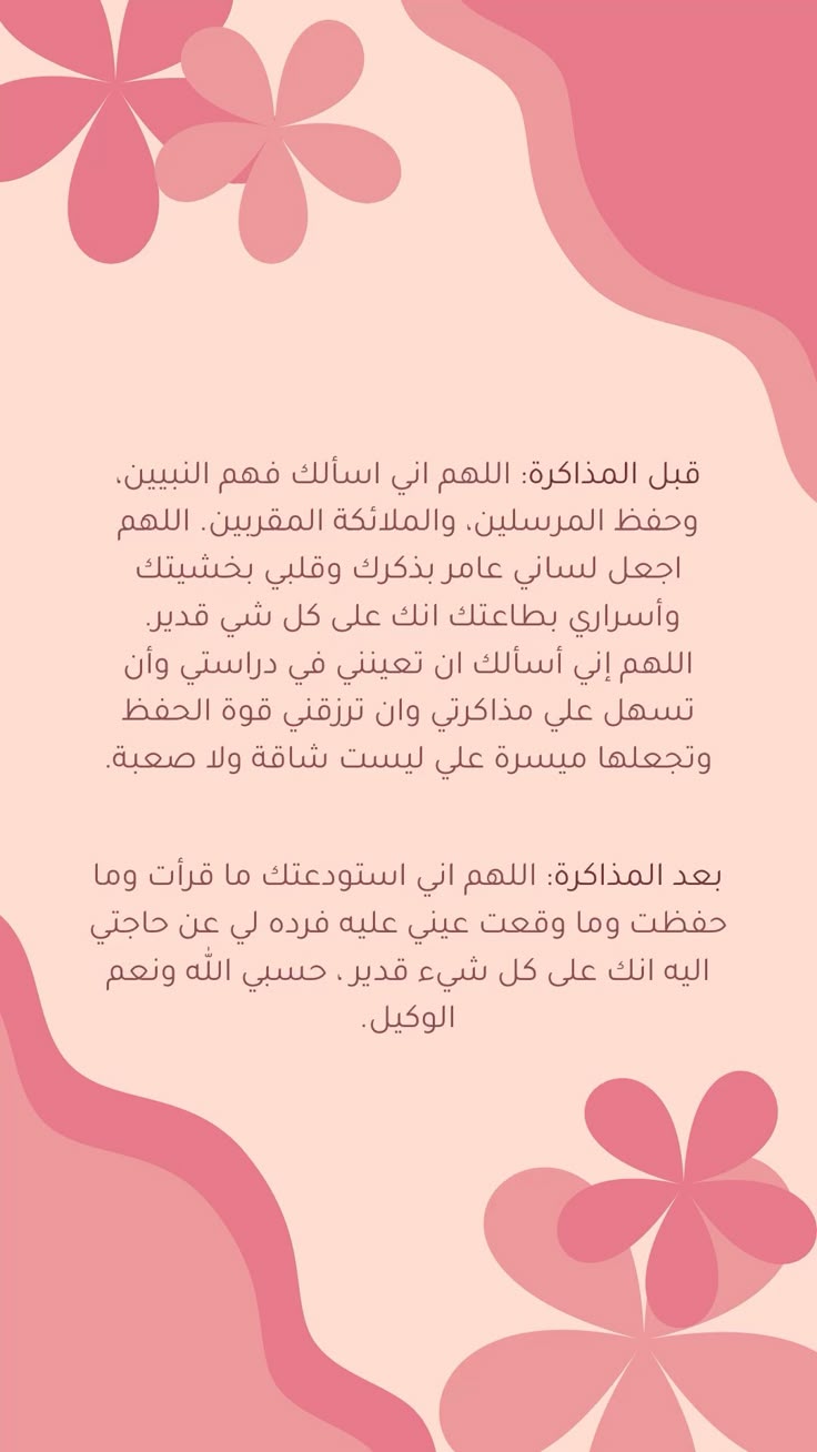 دعاء ما قبل المذاكرة&nbsp;
