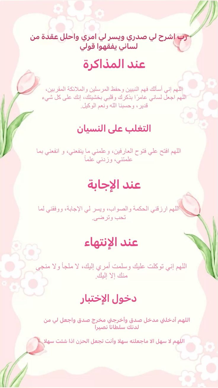 دعاء ما قبل المذاكرة&nbsp;