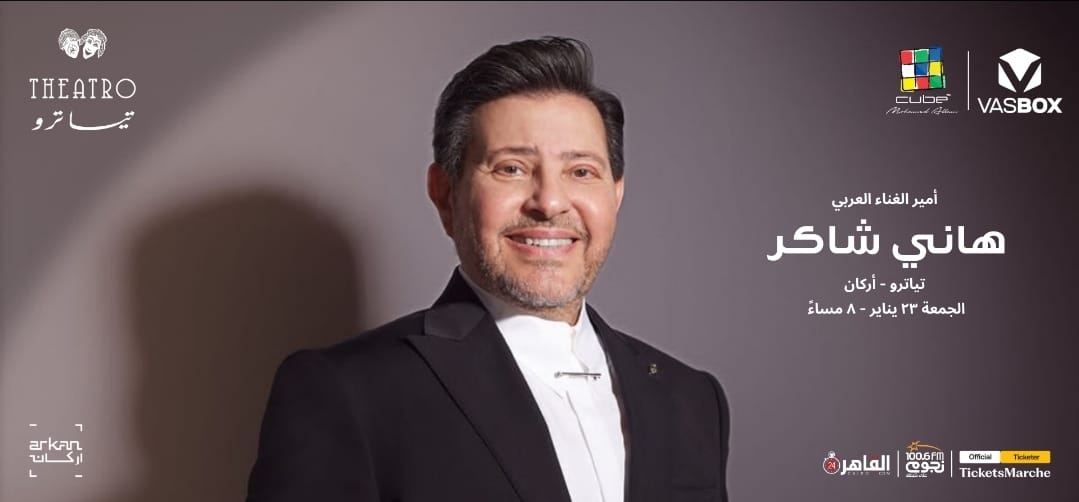 هاني شاكر
