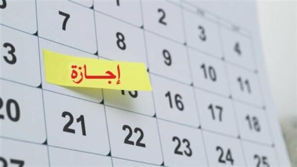 موعد إجازة 25 يناير وجدول الإجازات الرسمية 2026&nbsp;PDF..تعرف عليها