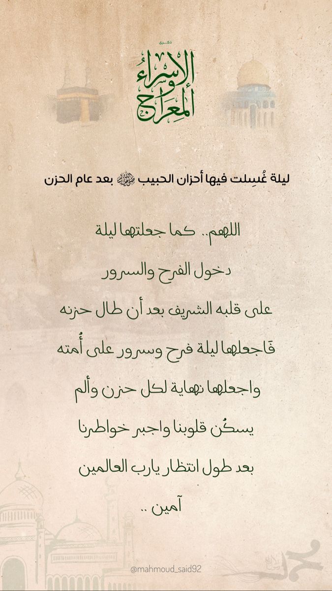 دعاء ليلة الاسراء والمعراج للرزق