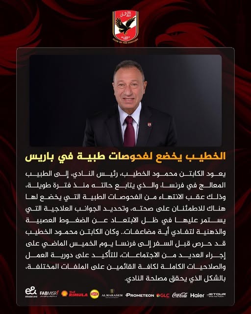 <strong>بيان النادي الأهلي&nbsp;</strong>