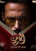 يوسف الشريف في مسلسل فن الحرب