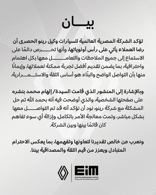 أول رد من وكيل رينو بعد إنهاء أزمة سيارة مرشوشة بالإسكندرية