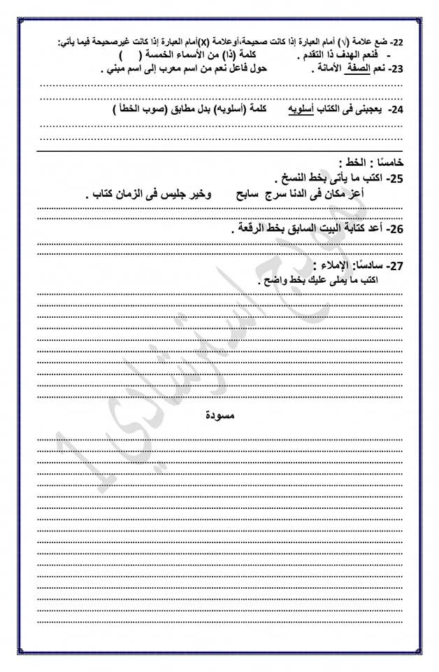 نماذج امتحانات عربي للصف الثالث الإعدادي الترم الأول