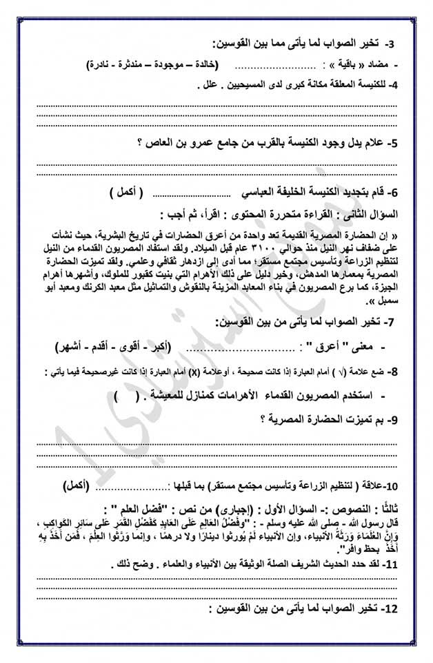 نماذج امتحانات عربي للصف الثالث الإعدادي الترم الأول