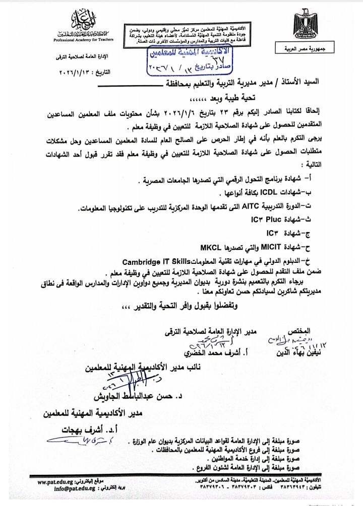 الأكاديمية المهنية للمعلمين