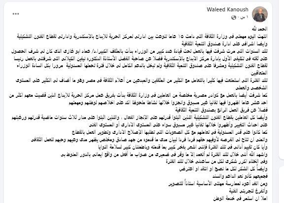 ما كتبه وليد قانوش على صفحته