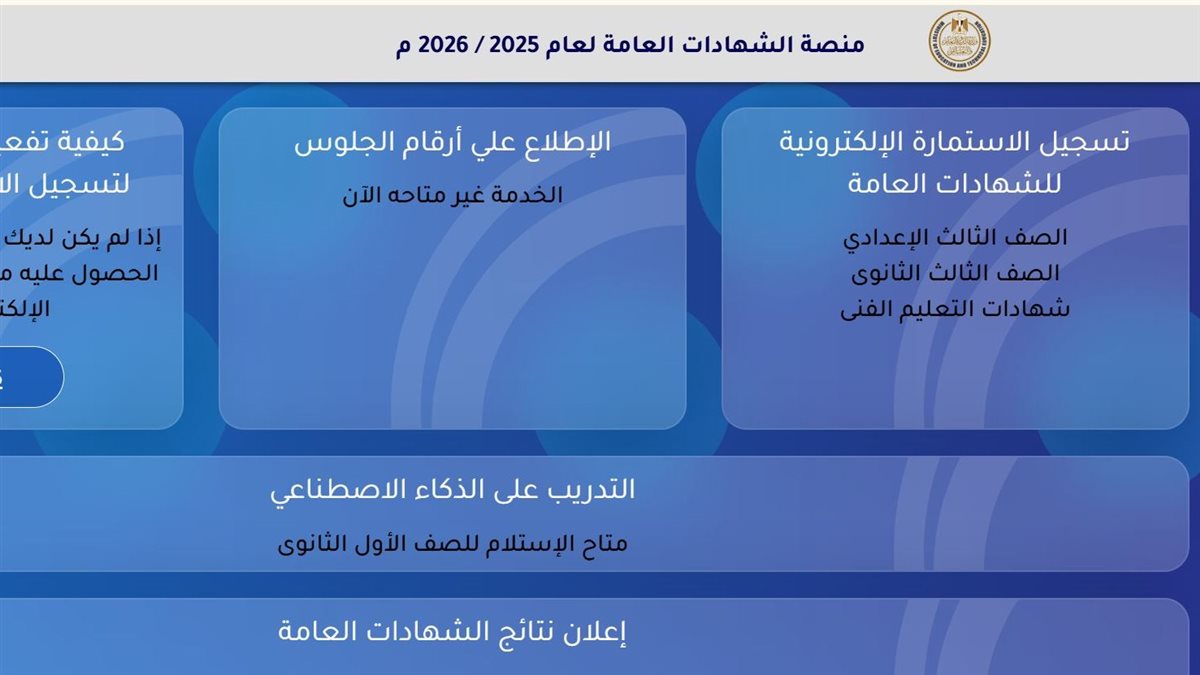 رابط استمارة التقدم لامتحانات الثانوية العامة 2026