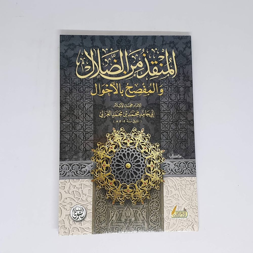 المنقذ من الضلال