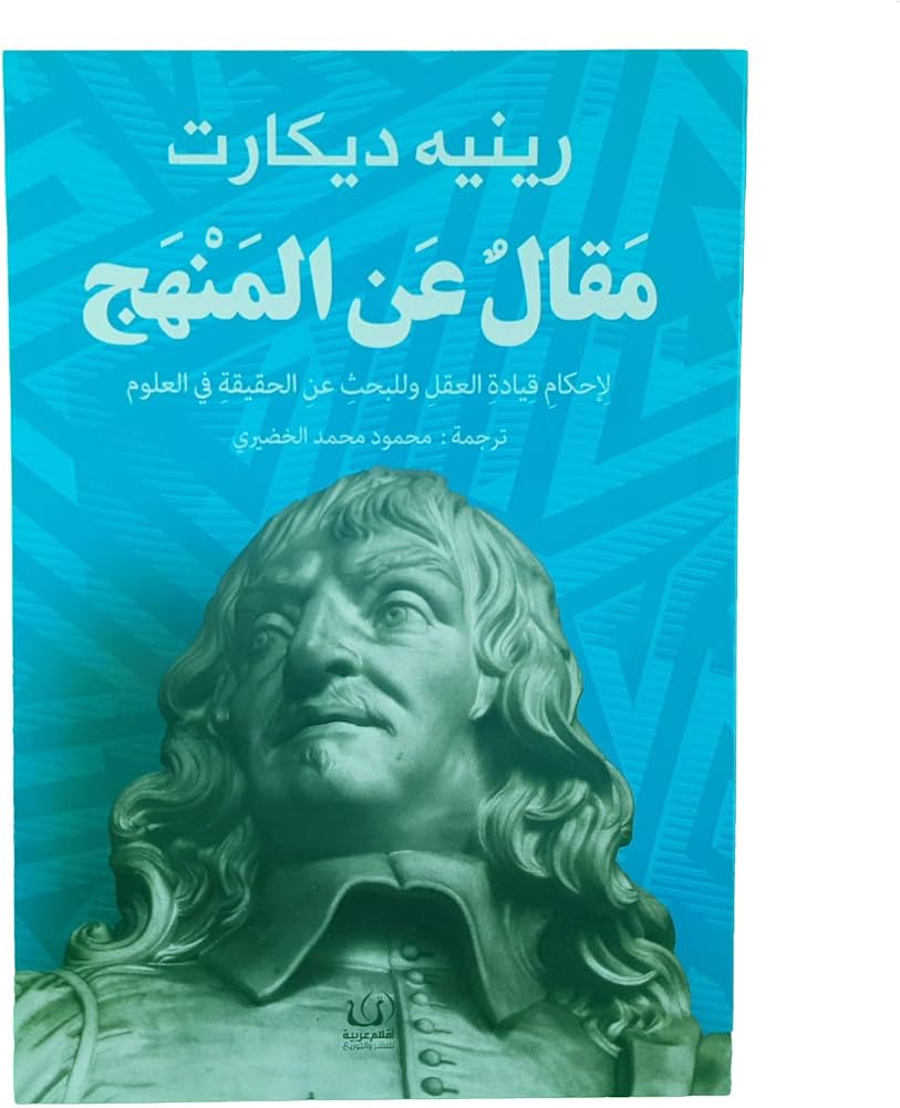 مقال عن المنهج&nbsp;
