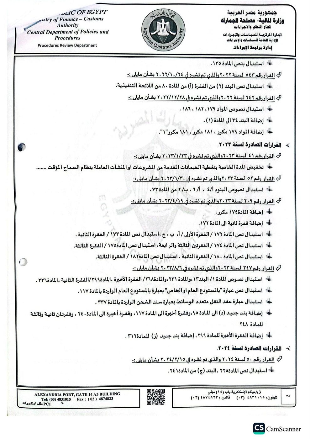&nbsp;تعديلات شاملة على نظم الإفراج والترانزيت والمخازن الجمركية