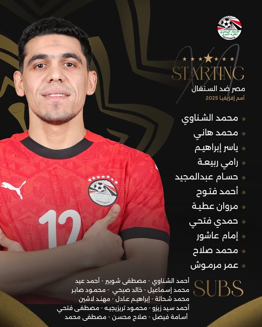 تشكيل مباراة مصر ضد السنغال في بطولة أمم أفريقيا