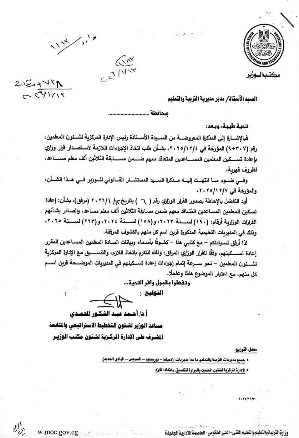 &nbsp;اعتماد وزارة التعليم قرار بإعادة تسكين معلمي مسابقة 30 ألف معلم
