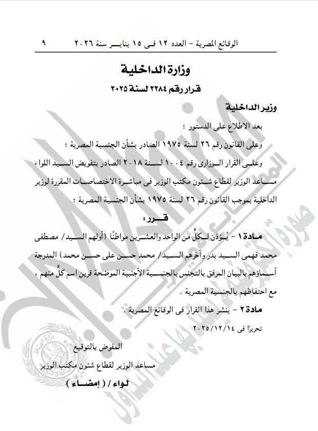 3 قرارات لـ وزارة الداخلية بشأن التجنس بجنسيات أجنبية