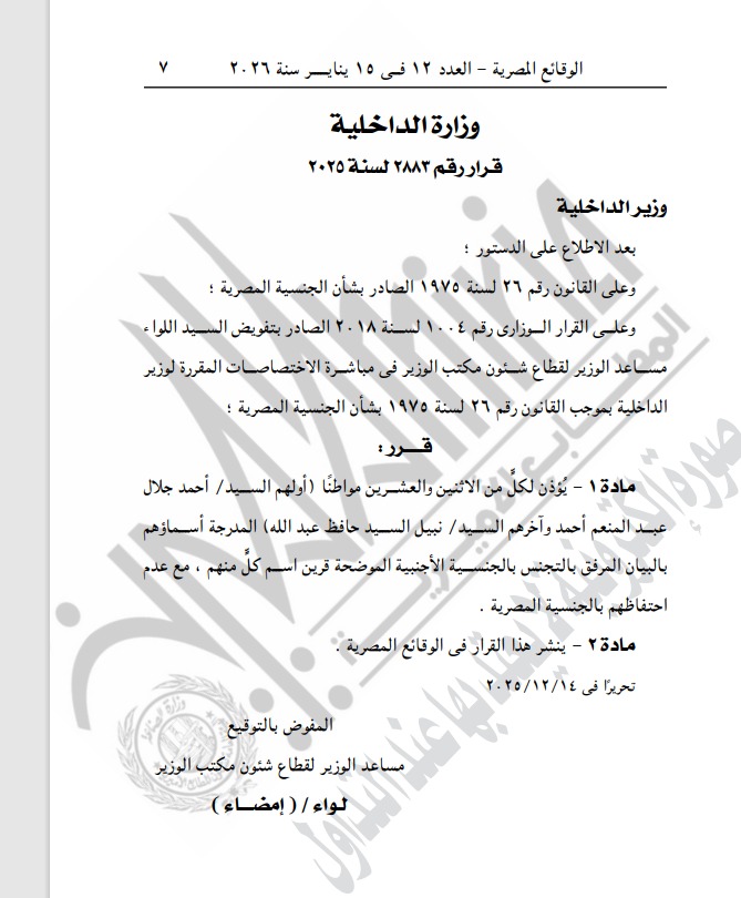 3 قرارات لـ وزارة الداخلية بشأن التجنس بجنسيات أجنبية