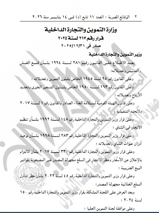 الجريدة الرسمية&nbsp;