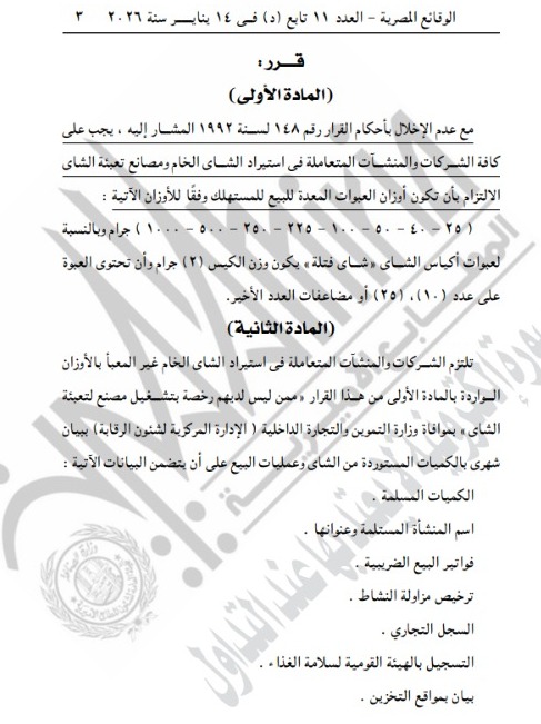 الجريدة الرسمية&nbsp;