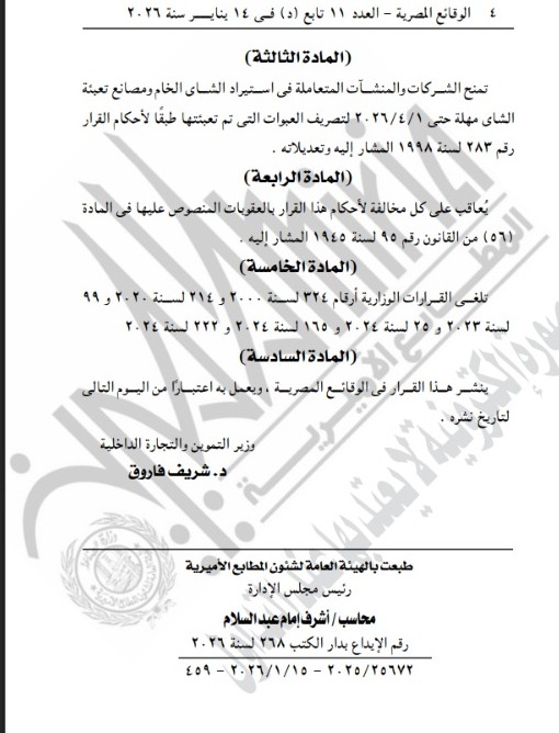 الجريدة الرسمية&nbsp;