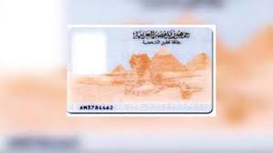 طريقة تجديد بطاقة الرقم القومي من المنزل