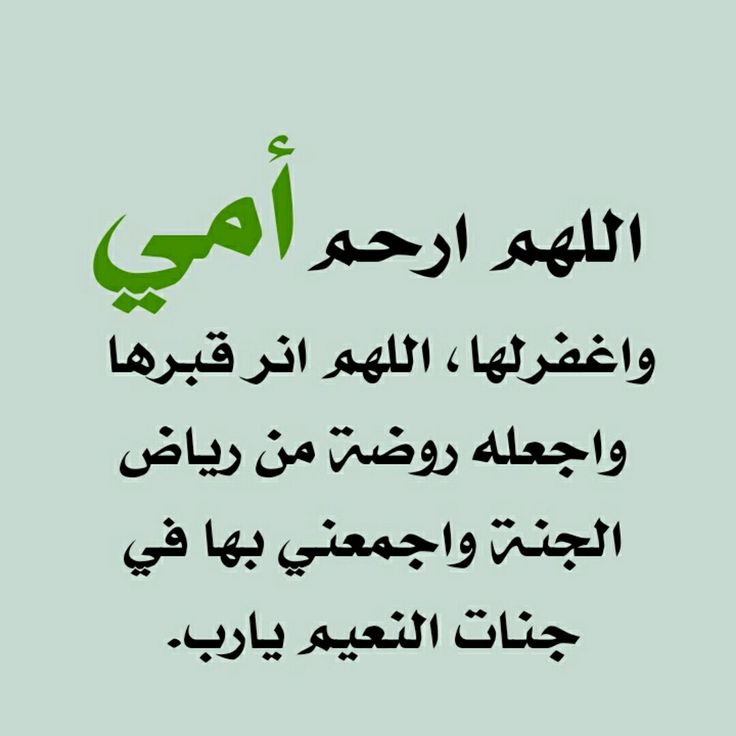 دعاء لأمي المتوفية في ليلة الإسراء والمعراج