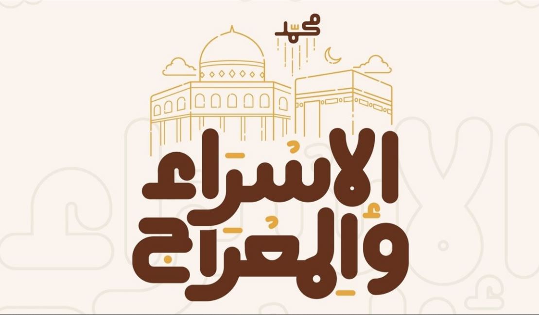 دعاء ليلة الإسراء والمعراج مكتوب مستجاب 2026