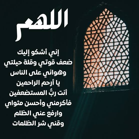 أدعية ليلة الإسراء والمعراج&nbsp;