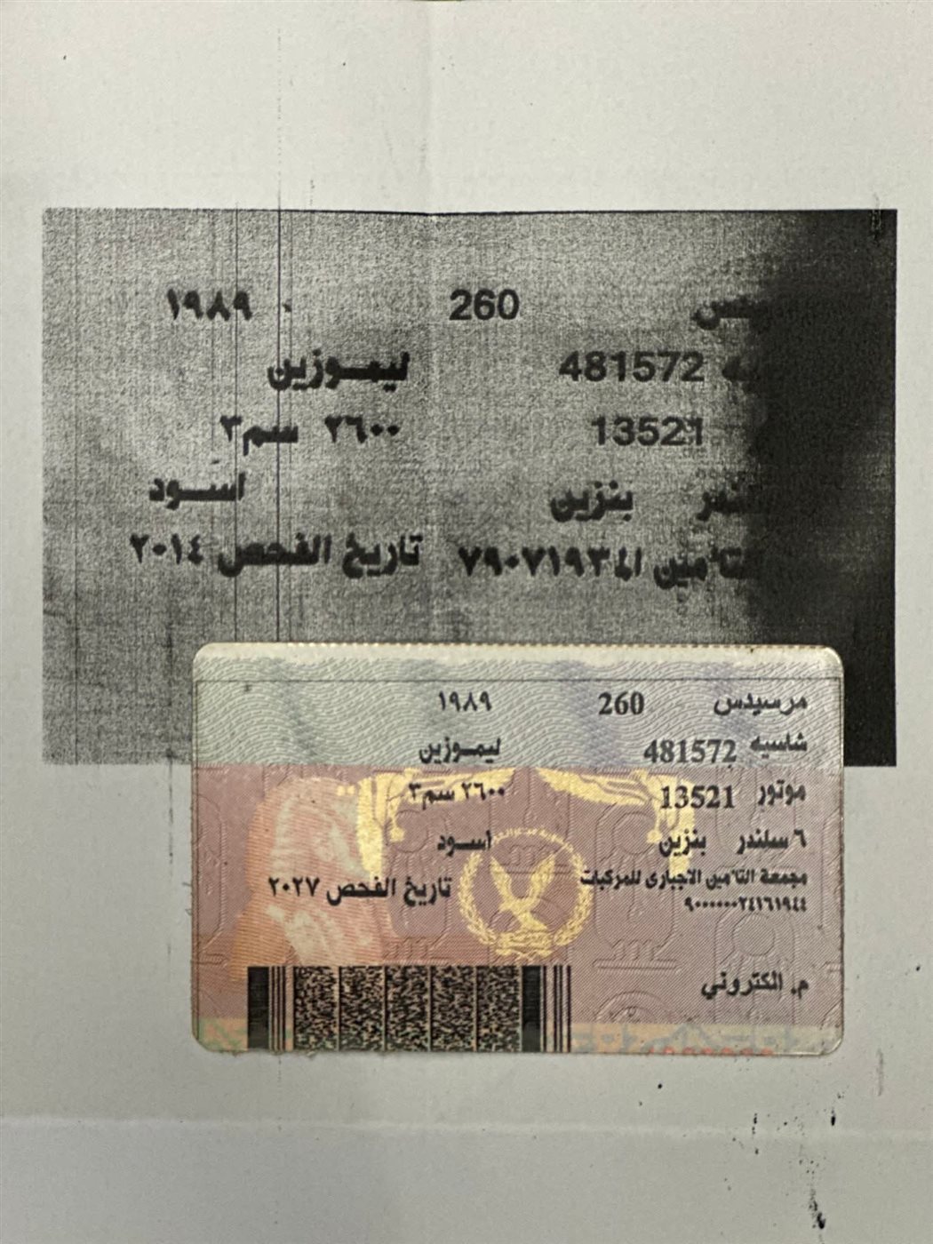 سيارة الشيخ الشعراوي معروضة للبيع في المنوفية