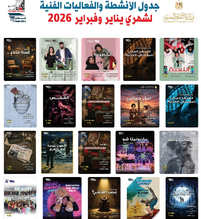 جدول الفعاليات