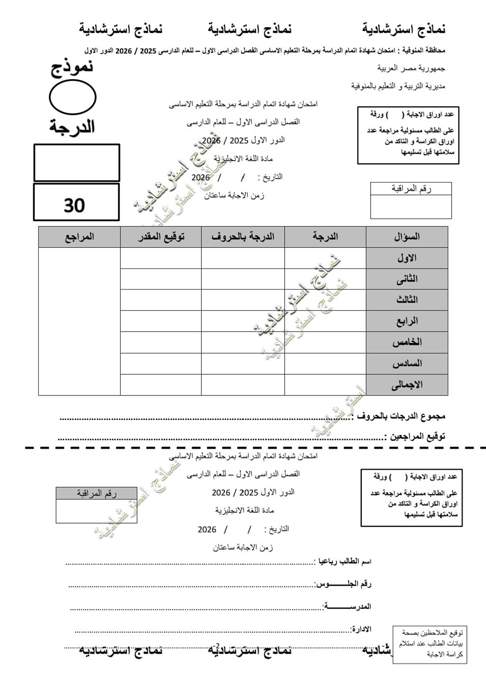 نموذج استرشادي لامتحان اللغة الإنجليزية