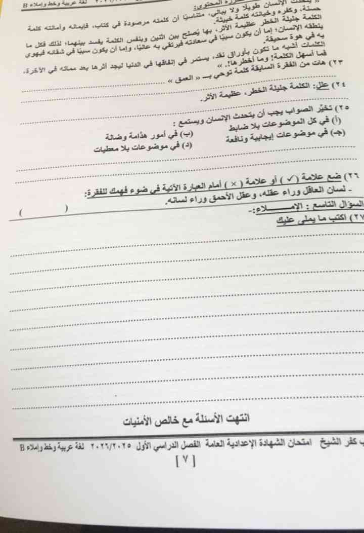 تدادول أجزاء مزعومة لامتحانات الشهادة الإعدادية&nbsp;