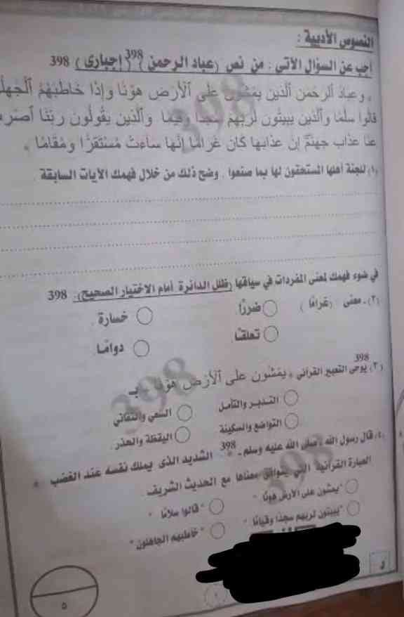 تدادول أجزاء مزعومة لامتحانات الشهادة الإعدادية&nbsp;