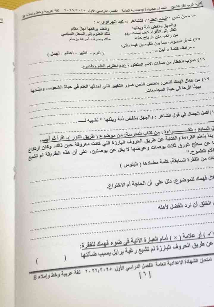 تدادول أجزاء مزعومة لامتحانات الشهادة الإعدادية&nbsp;