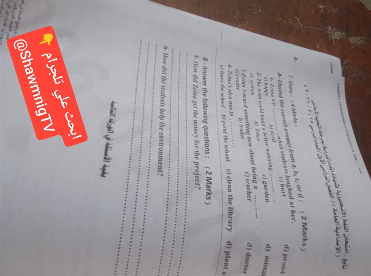 تدادول أجزاء مزعومة لامتحانات الشهادة الإعدادية&nbsp;