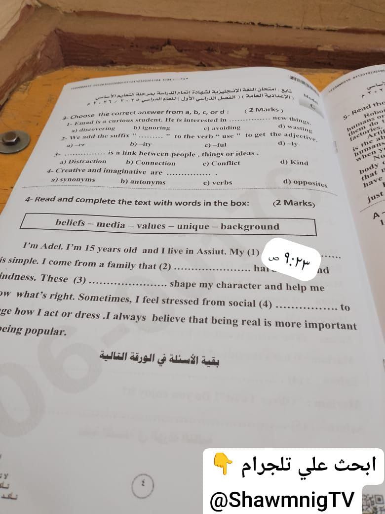 تدادول أجزاء مزعومة لامتحانات الشهادة الإعدادية&nbsp;