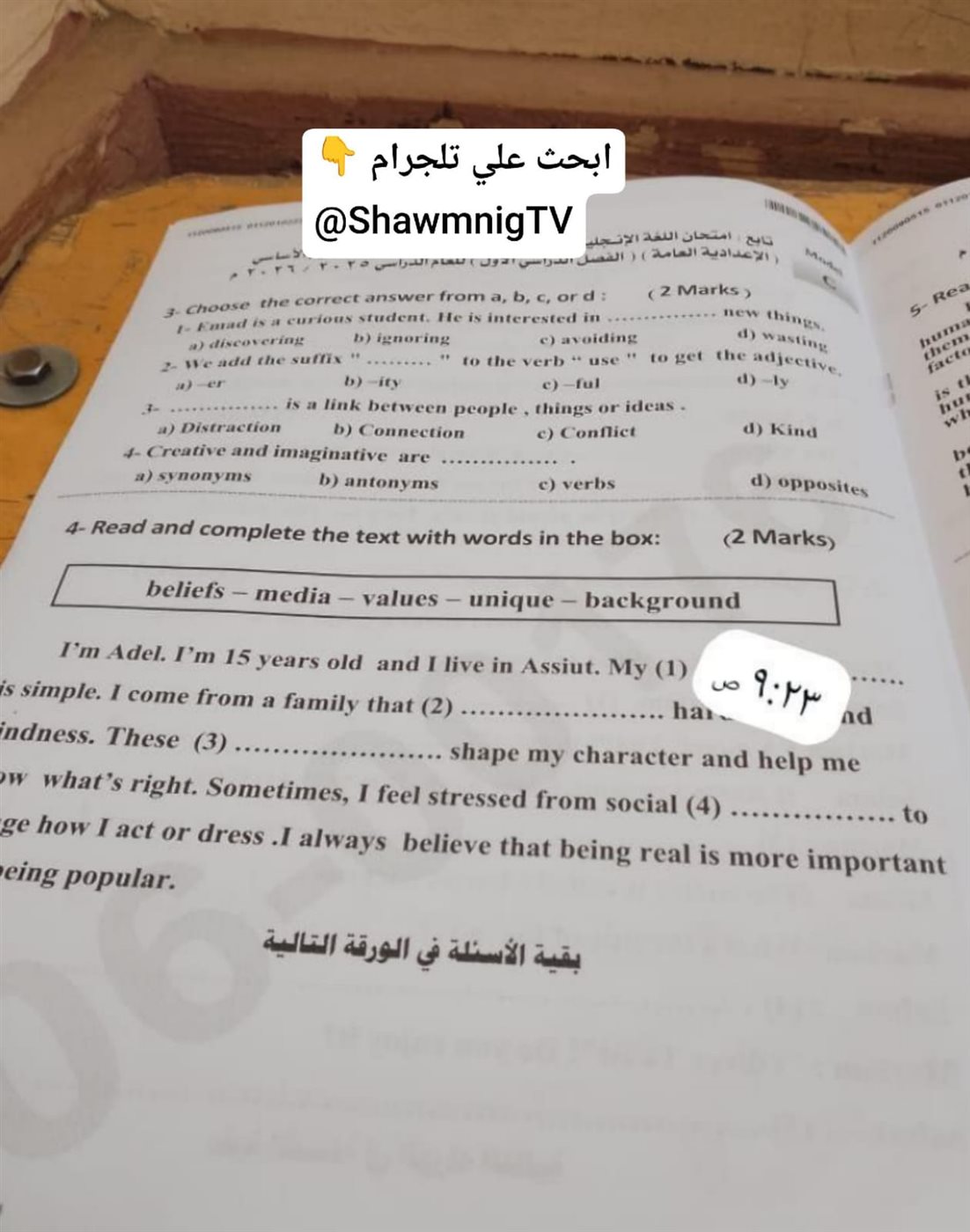 تدادول أجزاء مزعومة لامتحانات الشهادة الإعدادية&nbsp;