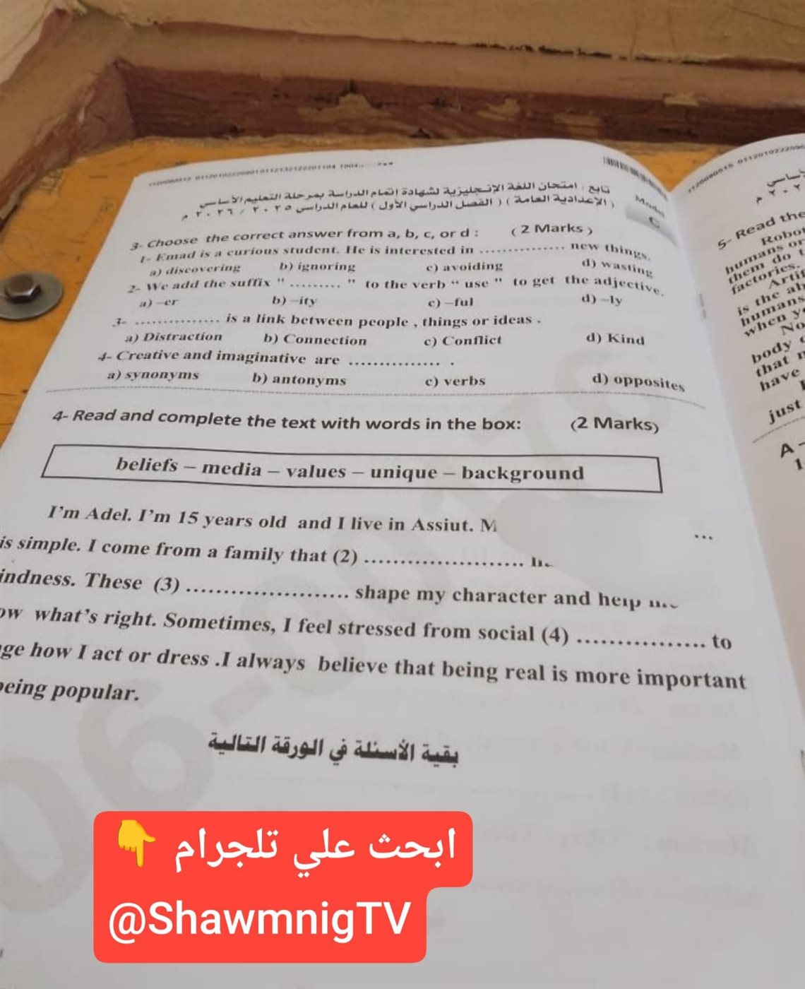 تدادول أجزاء مزعومة لامتحانات الشهادة الإعدادية&nbsp;
