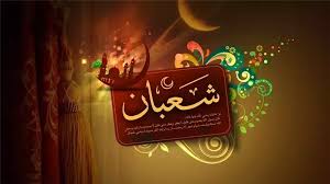 موعد أول يوم من شعبان 2026